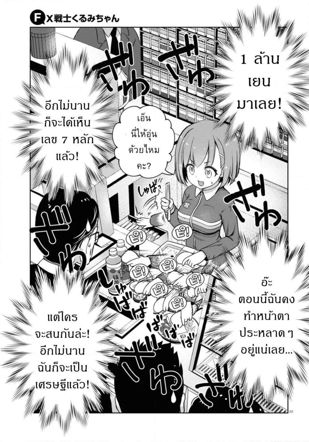 FX Fighter Kurumi-chan page 23