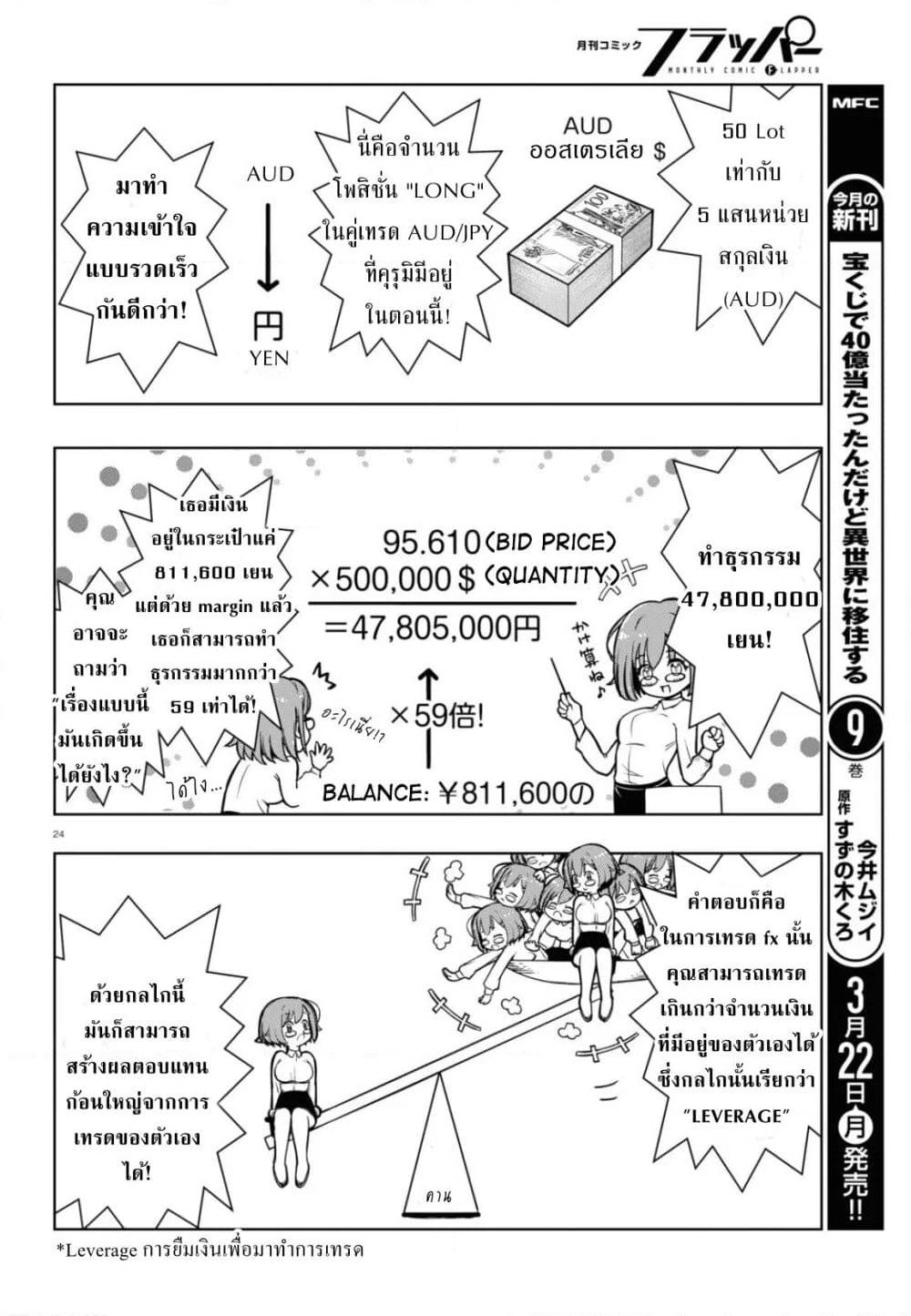 FX Fighter Kurumi-chan page 24