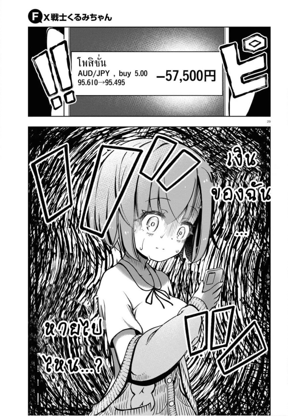 FX Fighter Kurumi-chan page 28
