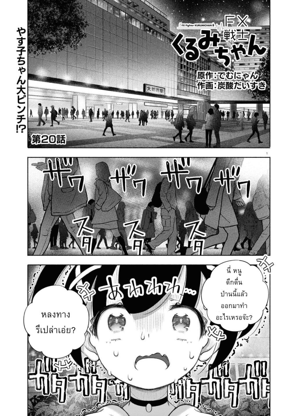 FX Fighter Kurumi-chan page 1
