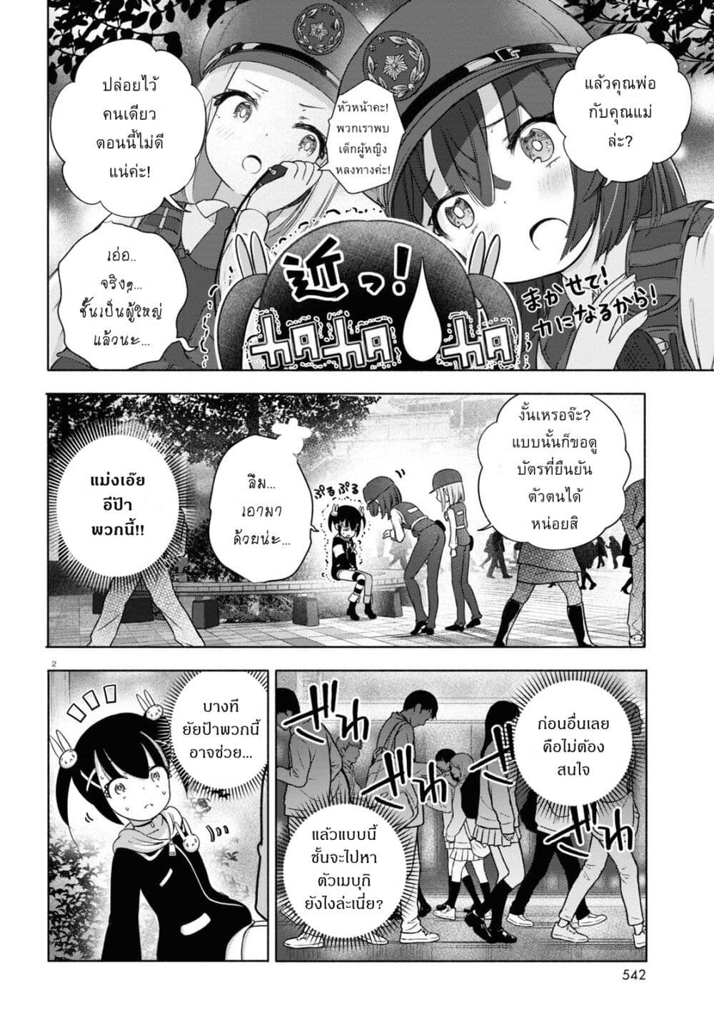 FX Fighter Kurumi-chan page 2