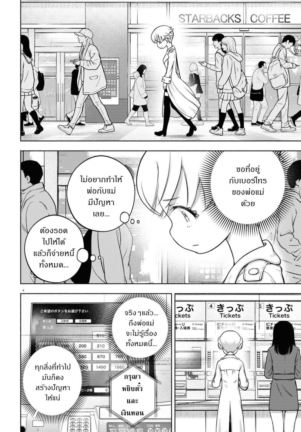 FX Fighter Kurumi-chan page 4