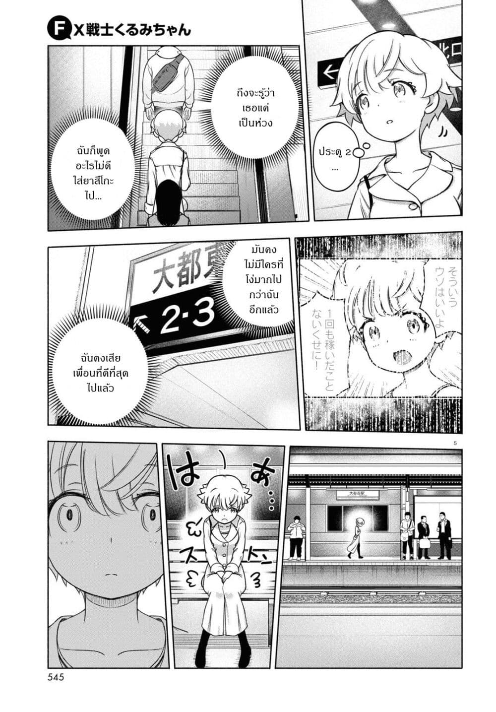 FX Fighter Kurumi-chan page 5