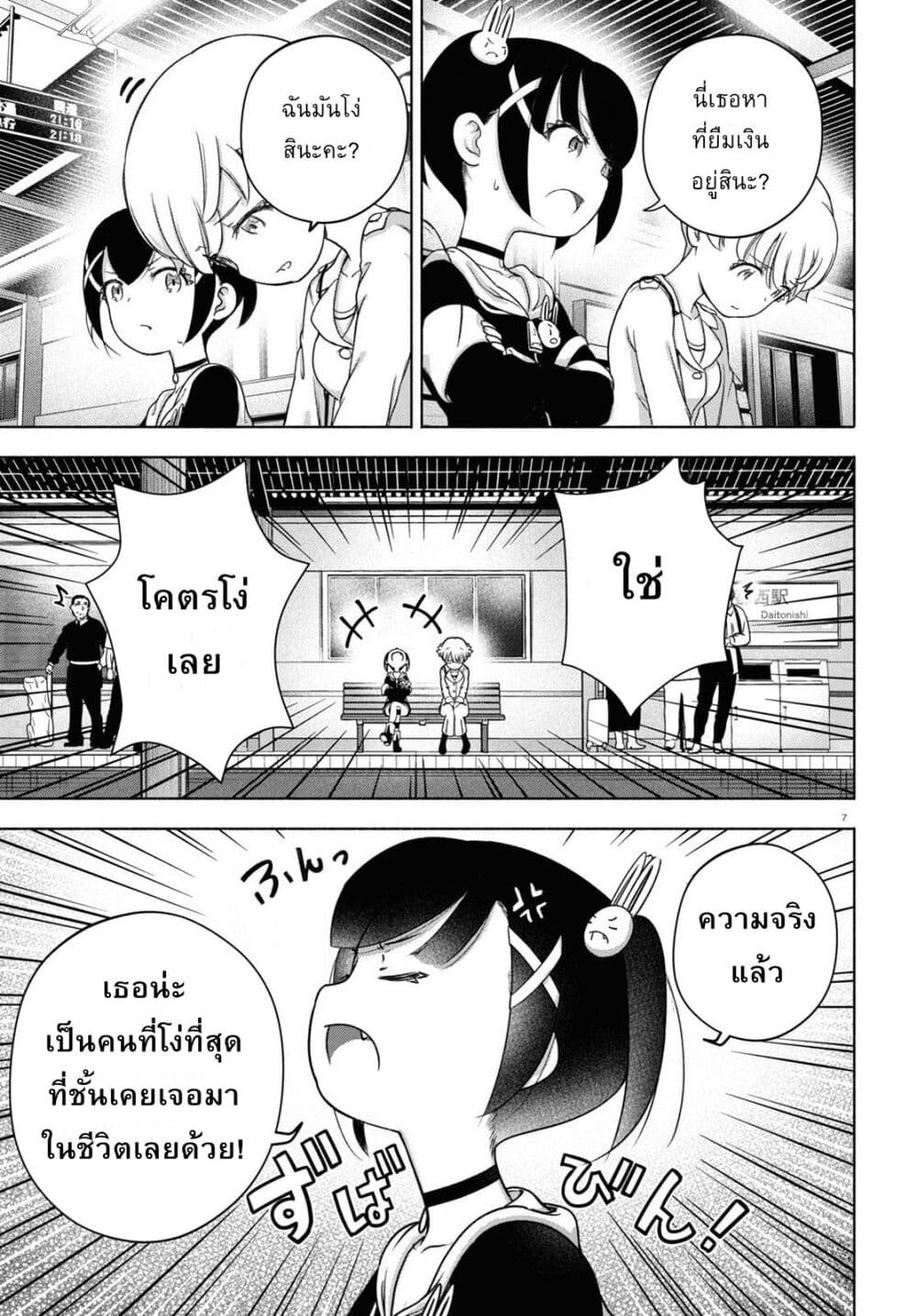 FX Fighter Kurumi-chan page 7