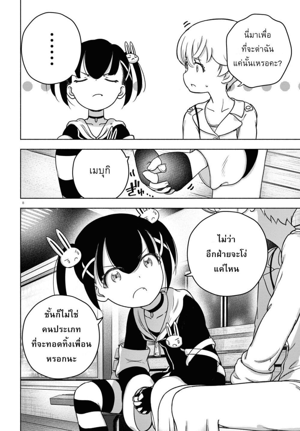 FX Fighter Kurumi-chan page 8