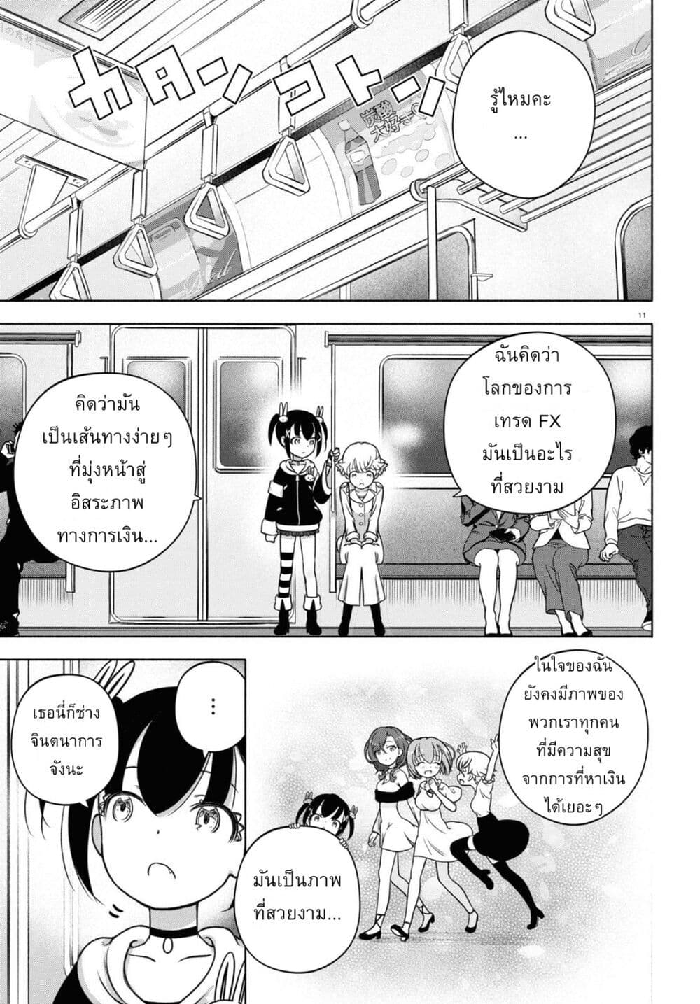 FX Fighter Kurumi-chan page 11