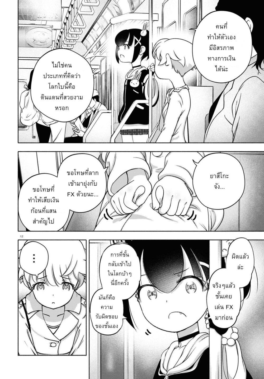 FX Fighter Kurumi-chan page 12