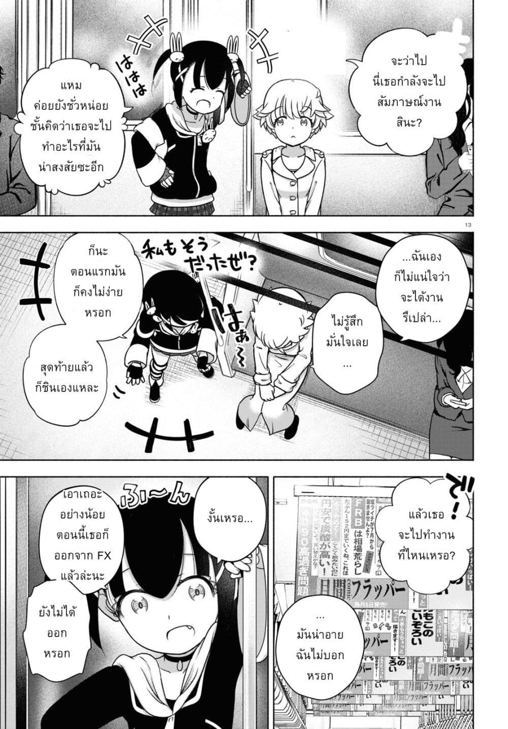 FX Fighter Kurumi-chan page 13