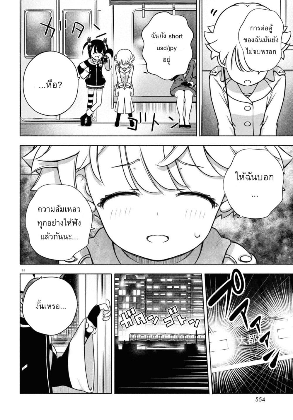 FX Fighter Kurumi-chan page 14