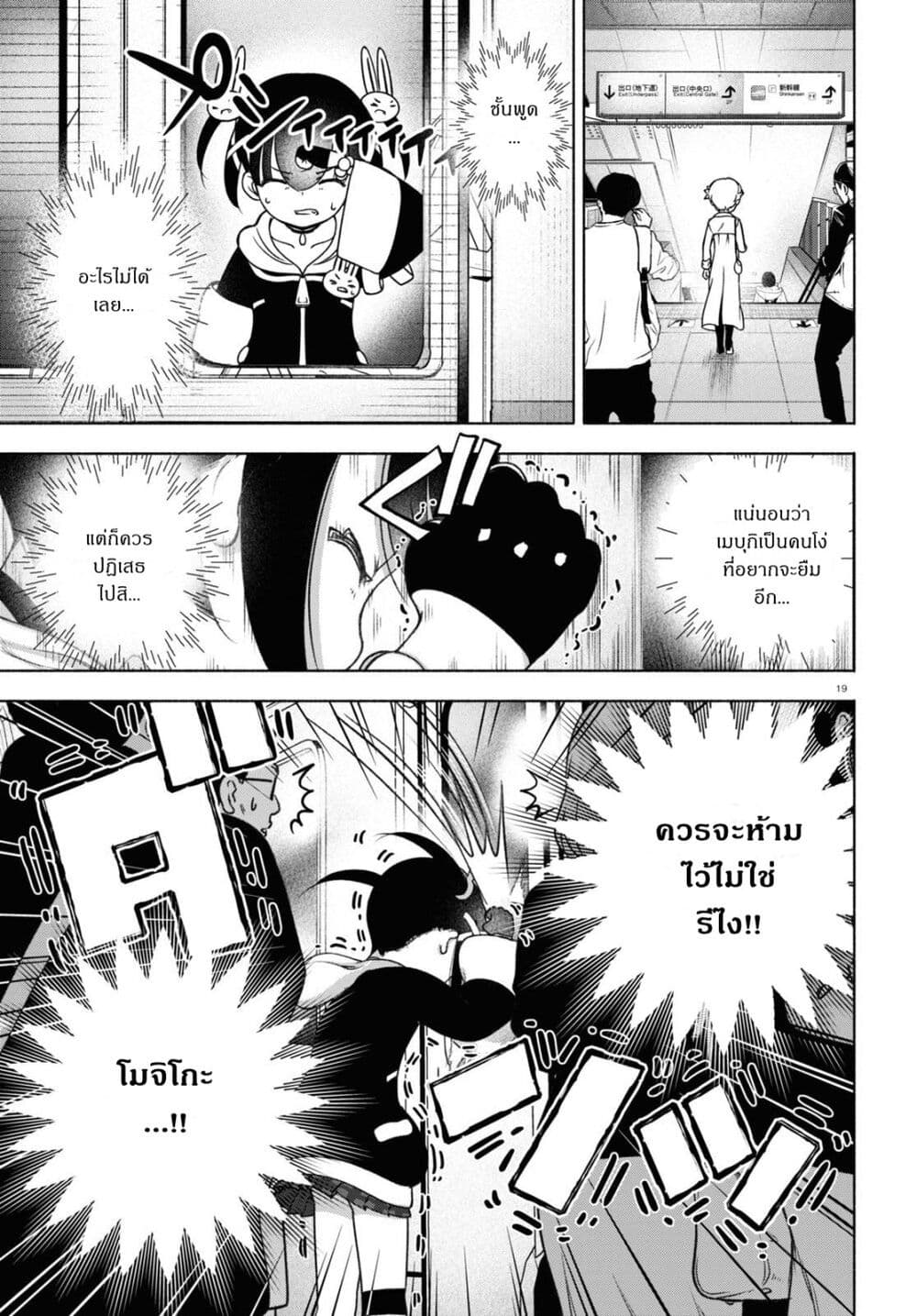 FX Fighter Kurumi-chan page 19