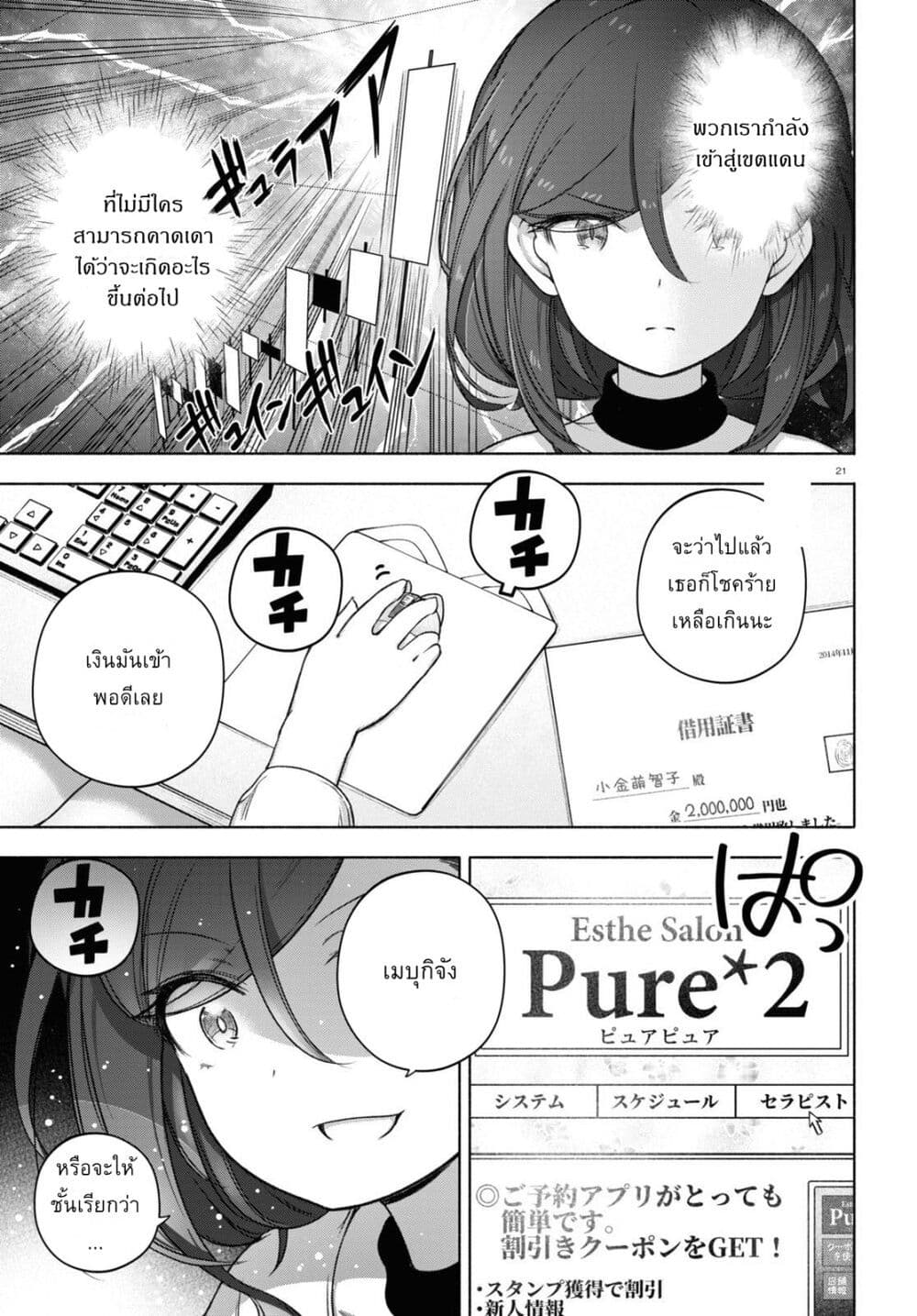 FX Fighter Kurumi-chan page 21