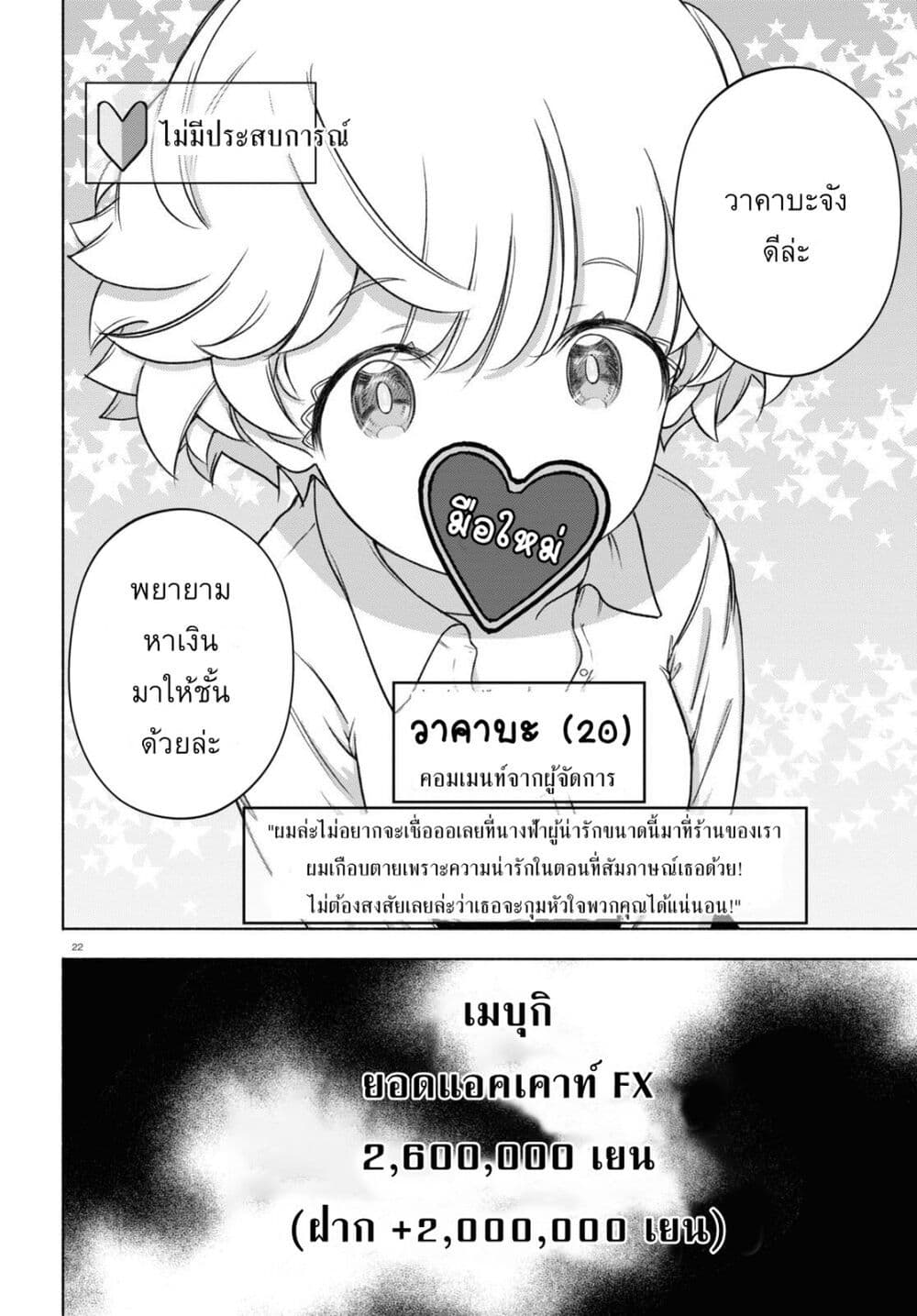 FX Fighter Kurumi-chan page 22