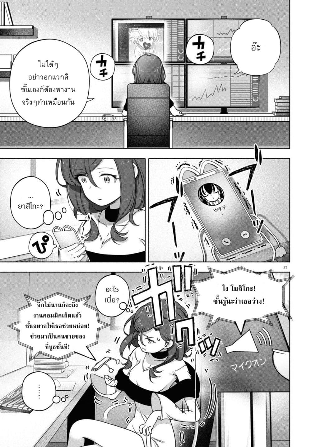FX Fighter Kurumi-chan page 23
