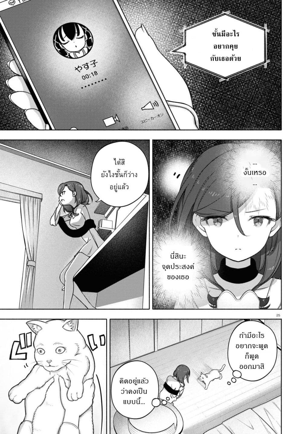 FX Fighter Kurumi-chan page 25