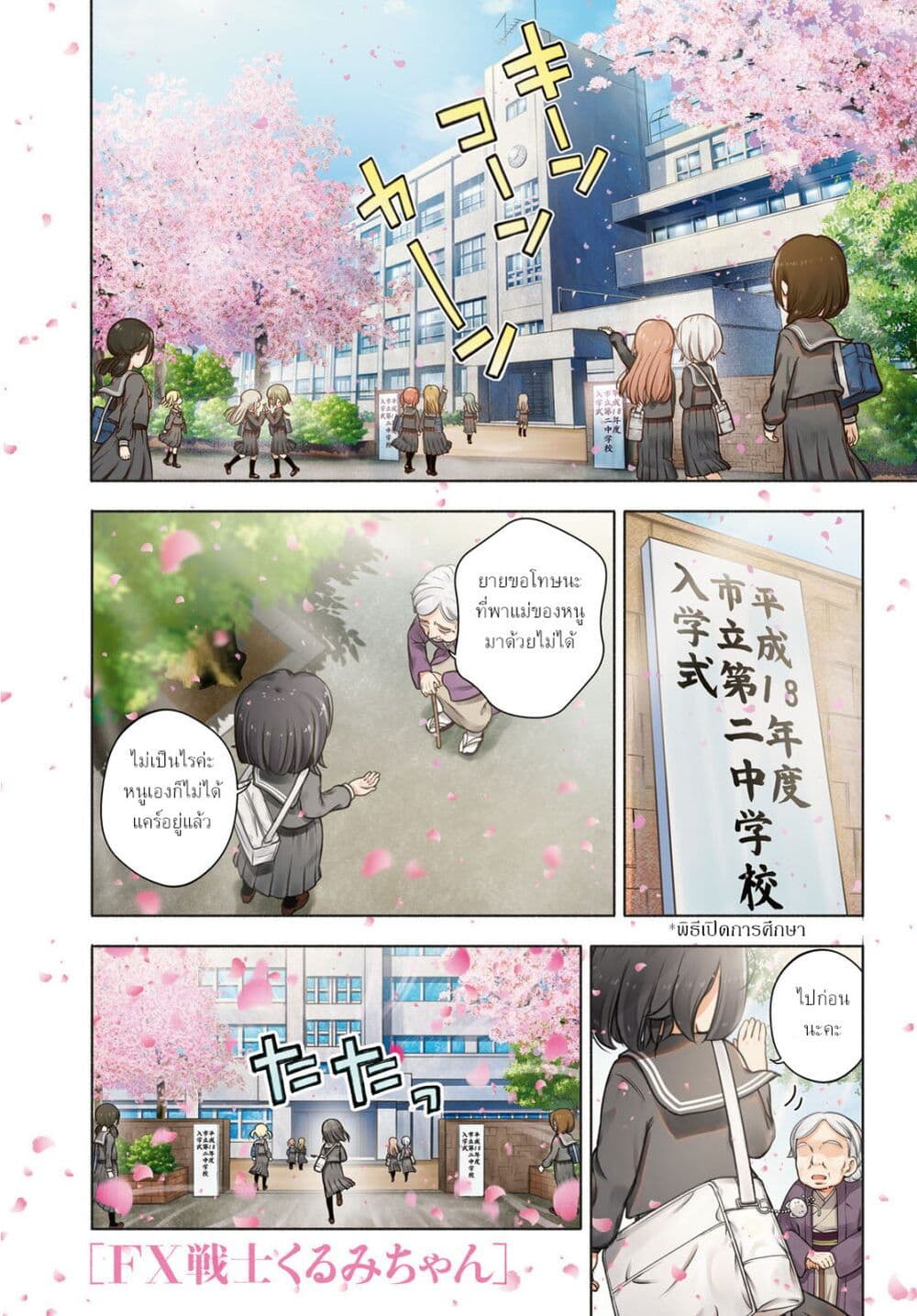 FX Fighter Kurumi-chan page 2