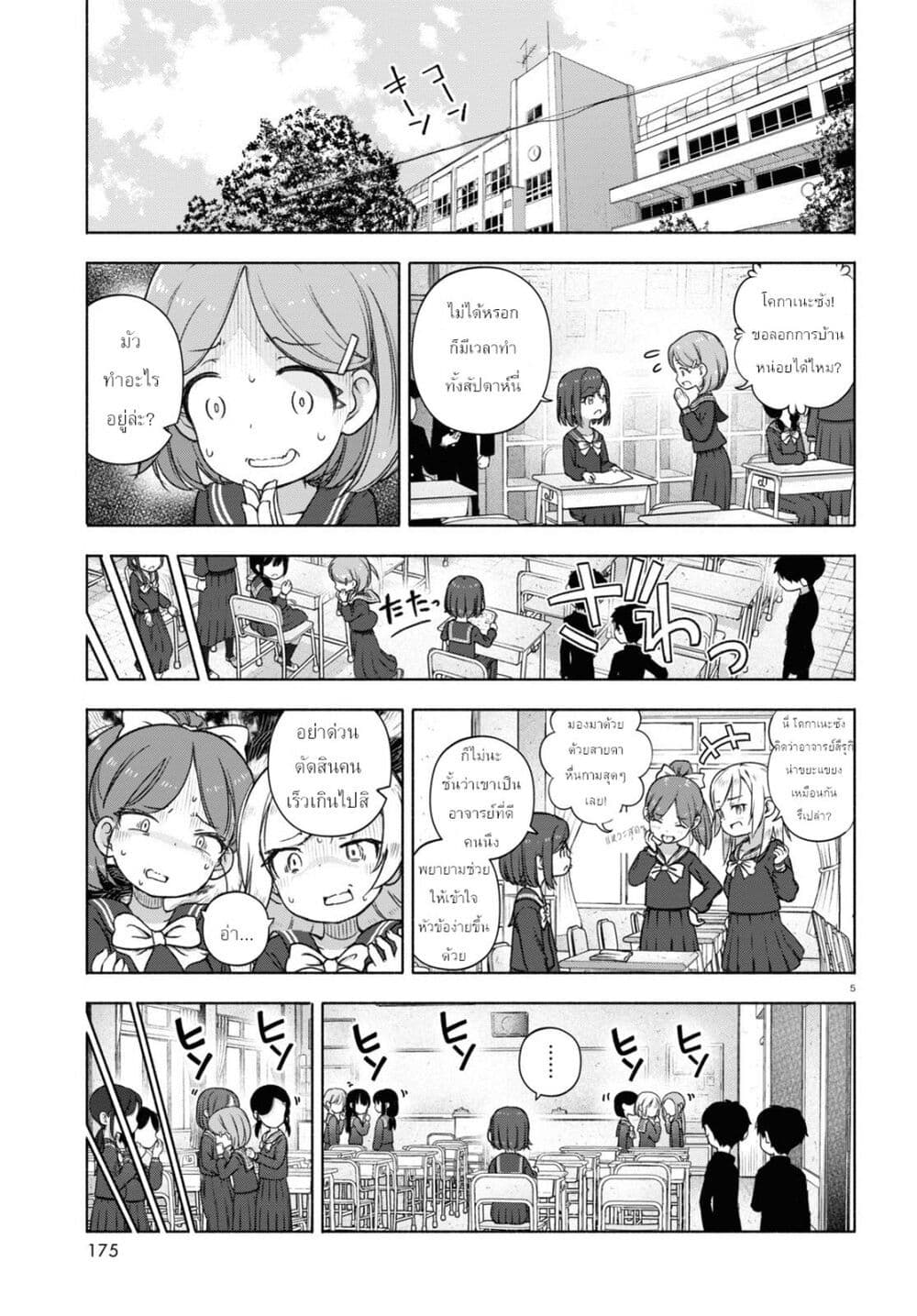 FX Fighter Kurumi-chan page 9