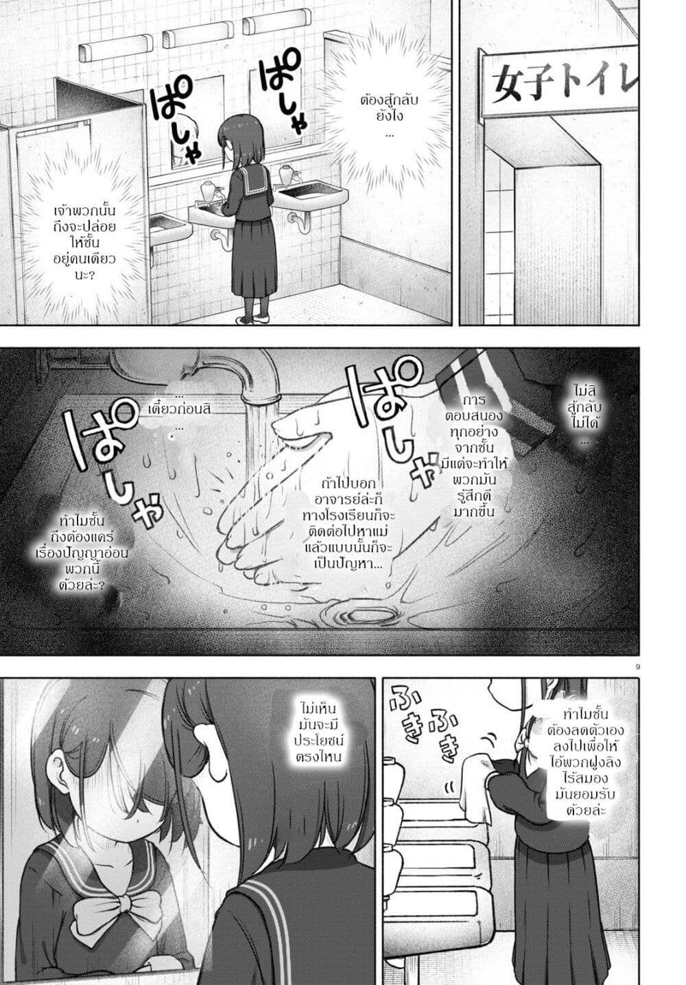 FX Fighter Kurumi-chan page 13