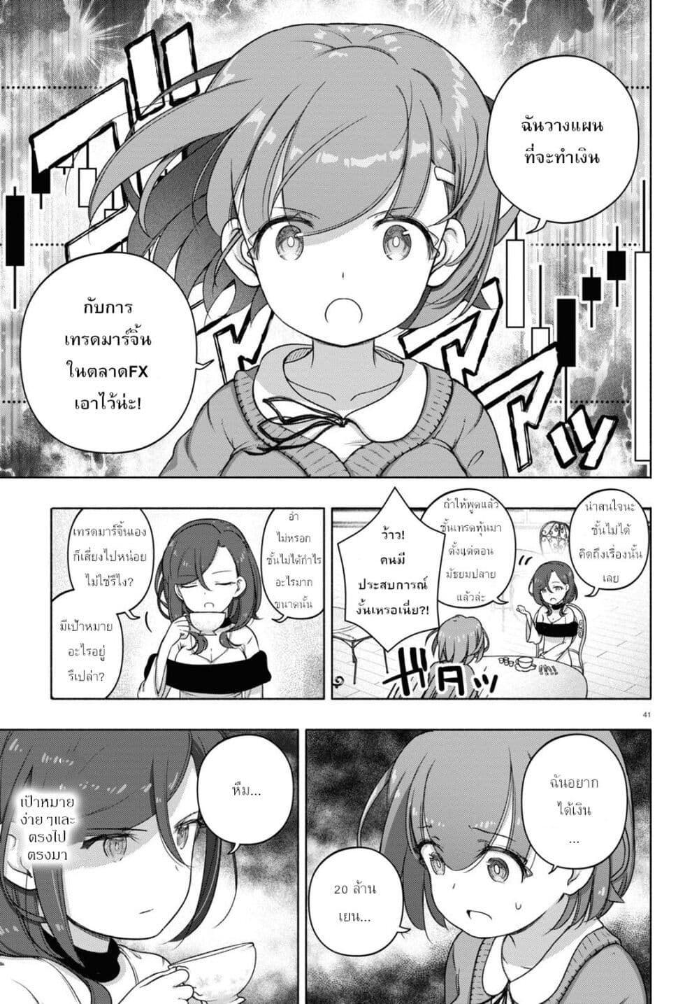 FX Fighter Kurumi-chan page 45