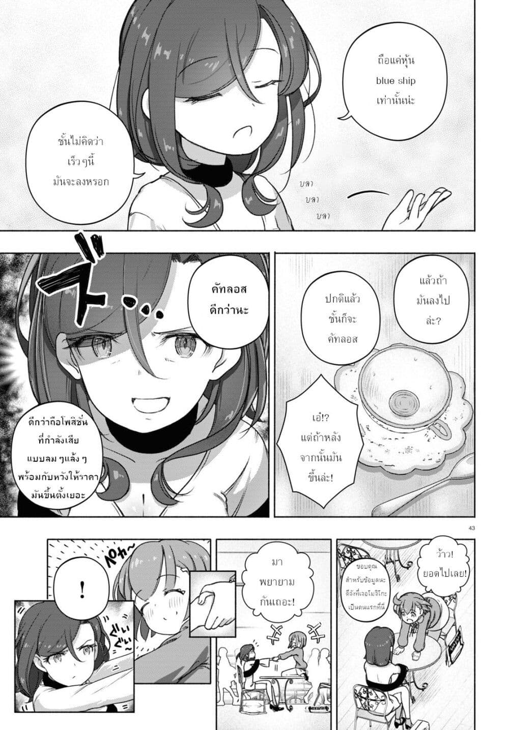 FX Fighter Kurumi-chan page 47