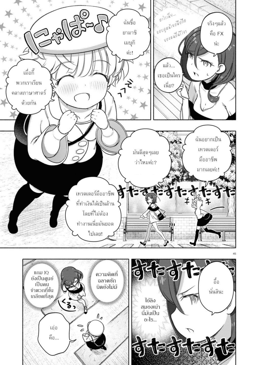 FX Fighter Kurumi-chan page 49