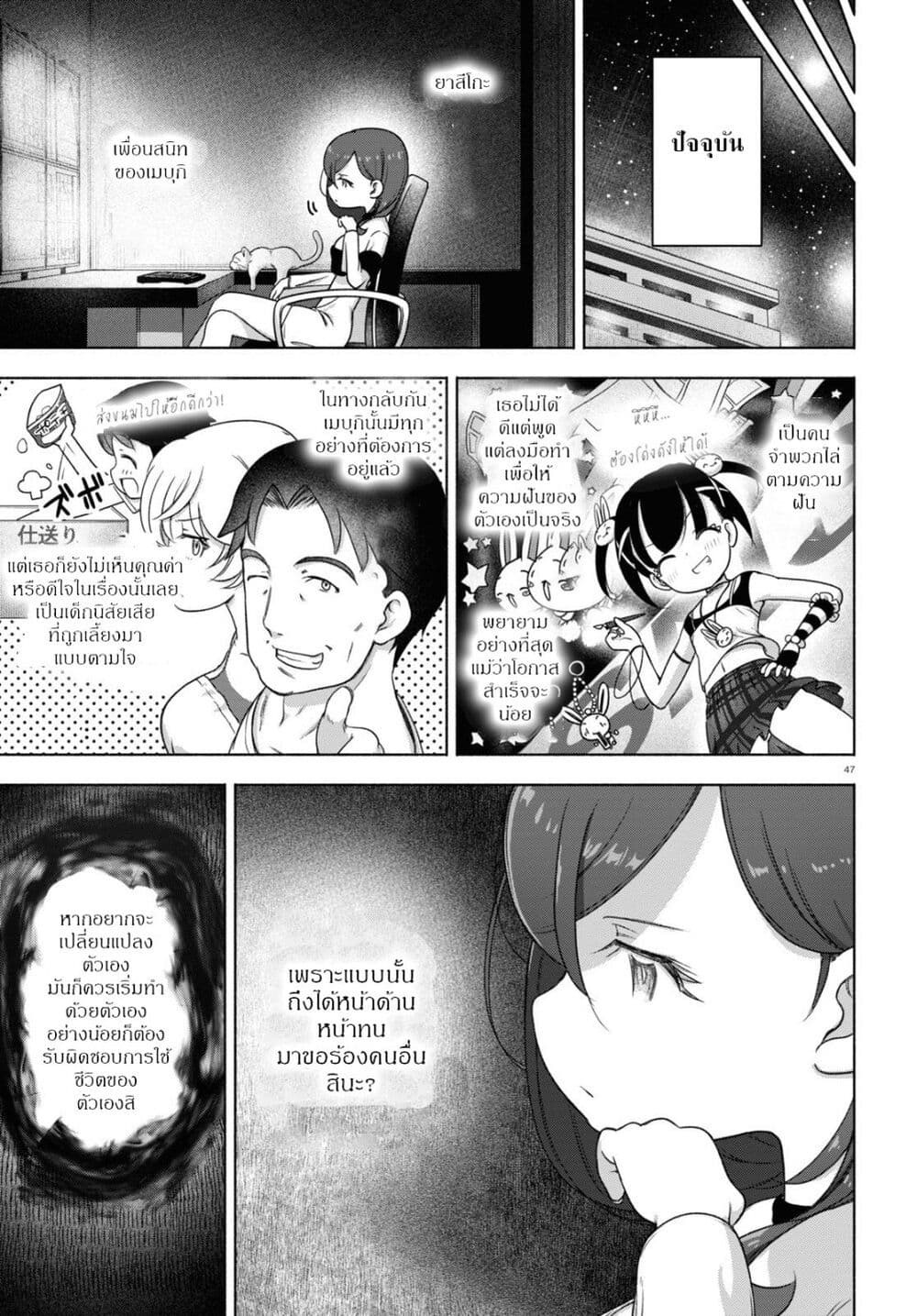 FX Fighter Kurumi-chan page 51