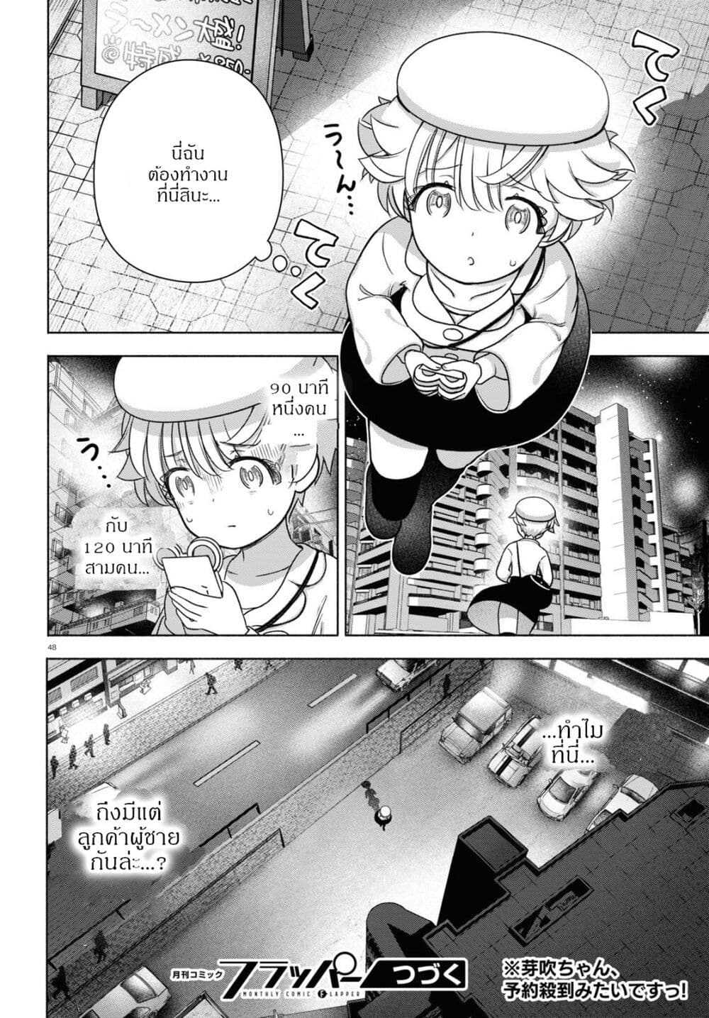 FX Fighter Kurumi-chan page 52