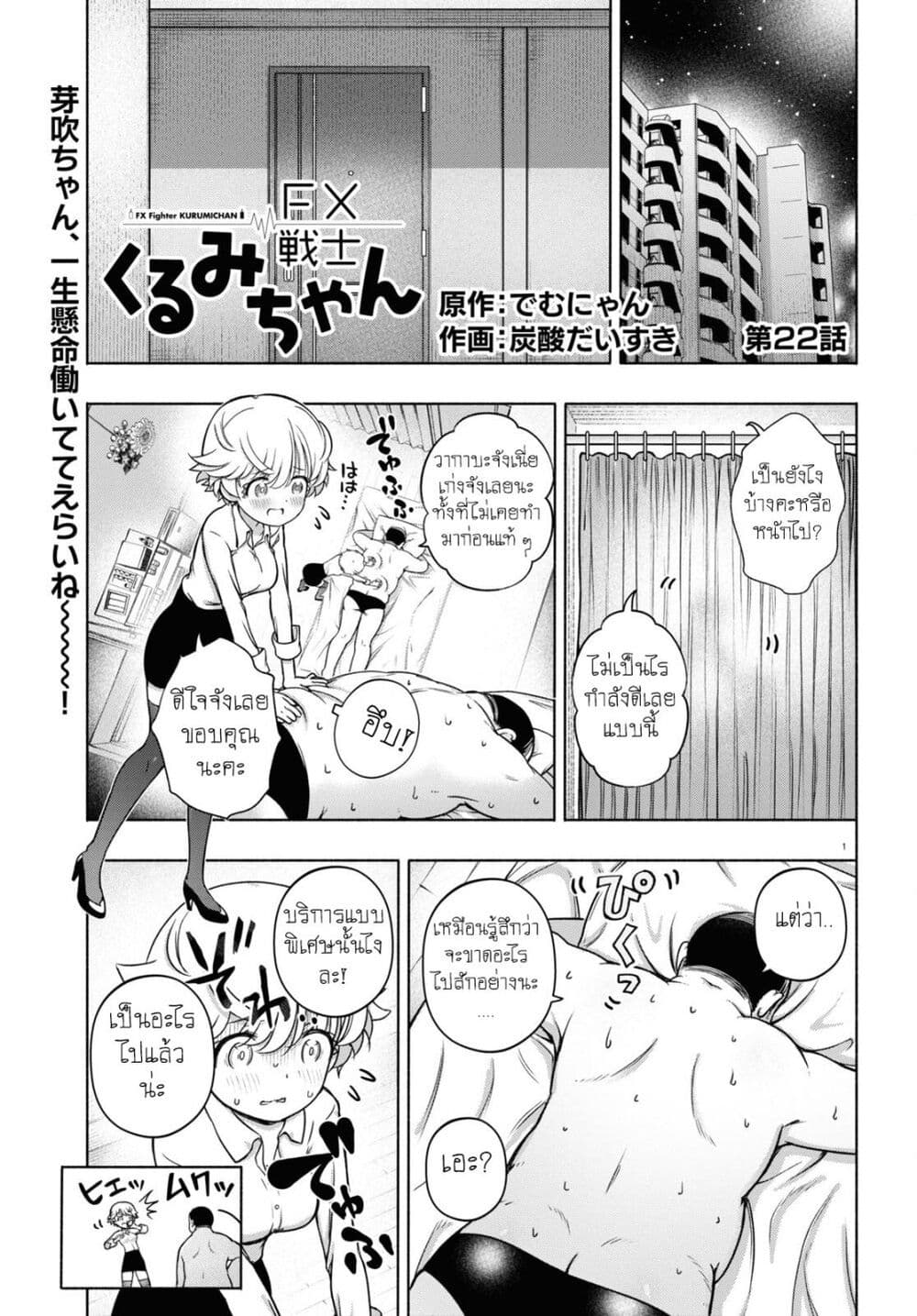 FX Fighter Kurumi-chan page 1