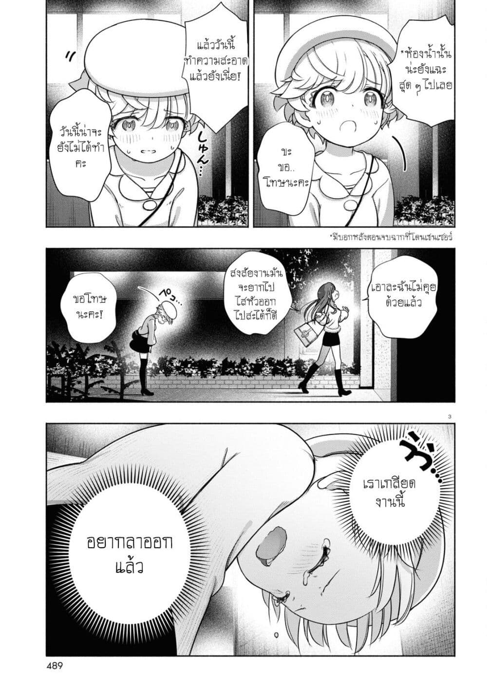 FX Fighter Kurumi-chan page 3