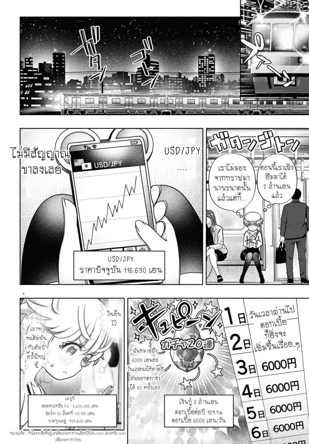 FX Fighter Kurumi-chan page 4