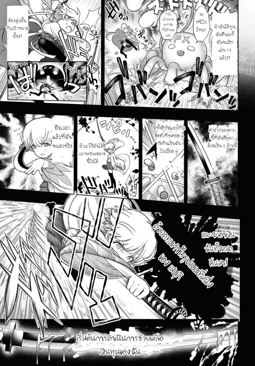 FX Fighter Kurumi-chan page 5