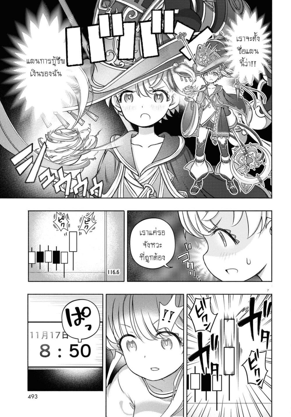 FX Fighter Kurumi-chan page 7