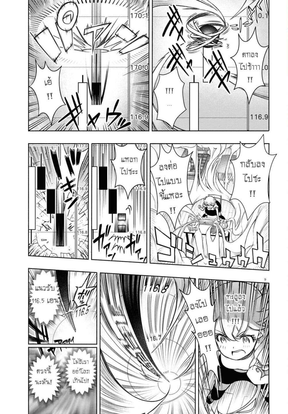 FX Fighter Kurumi-chan page 9