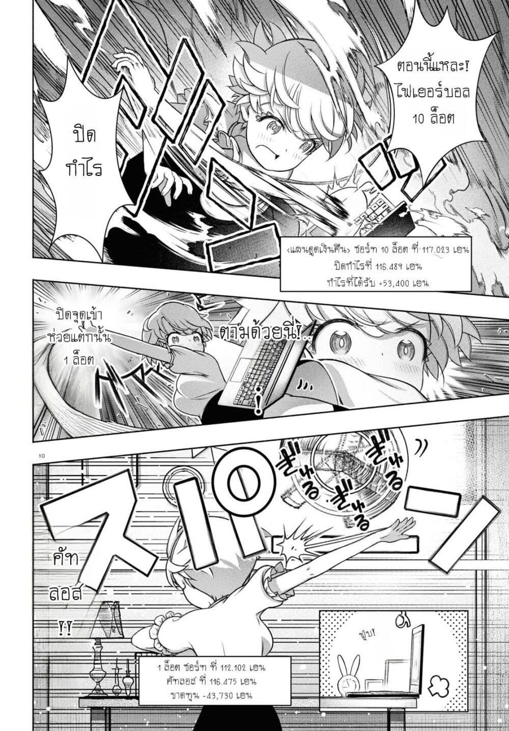 FX Fighter Kurumi-chan page 10
