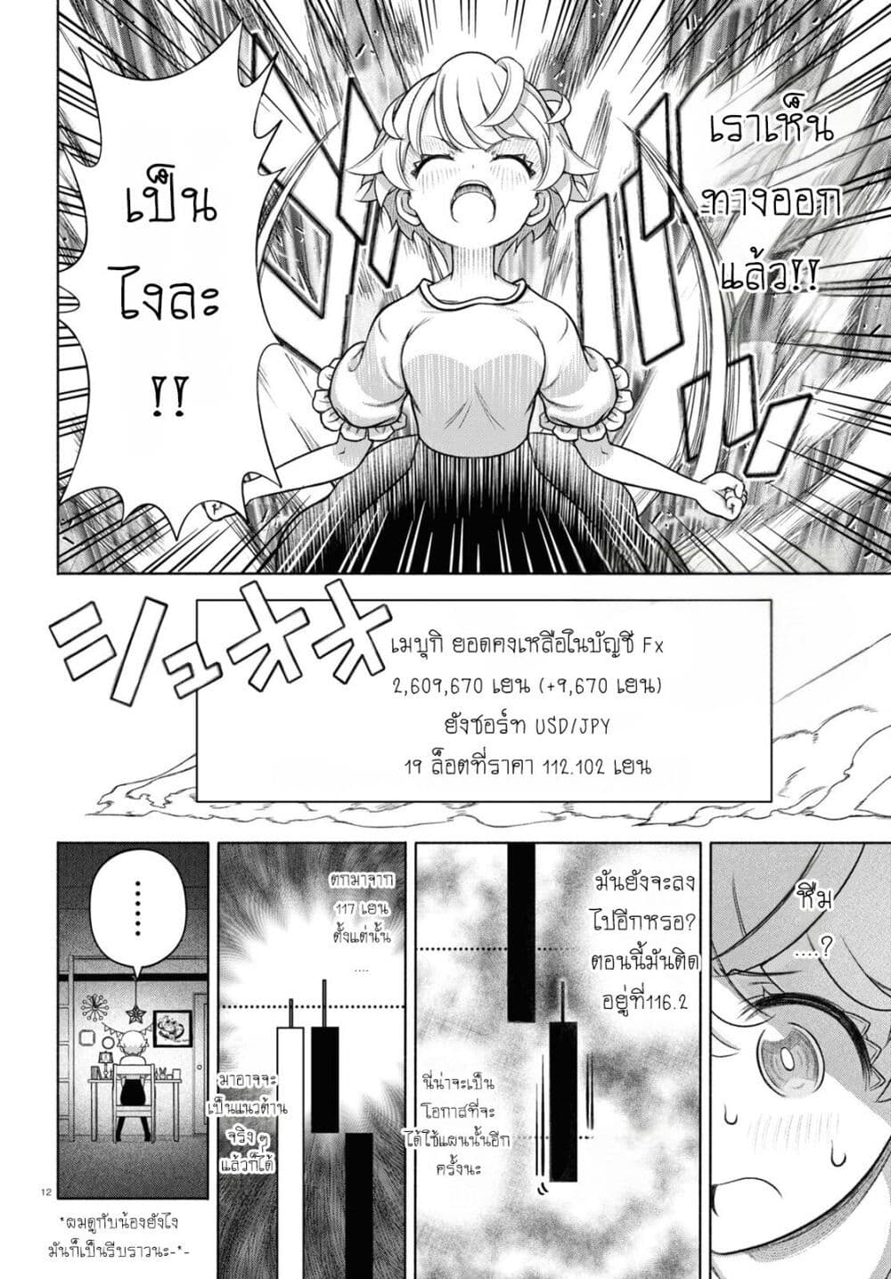 FX Fighter Kurumi-chan page 12