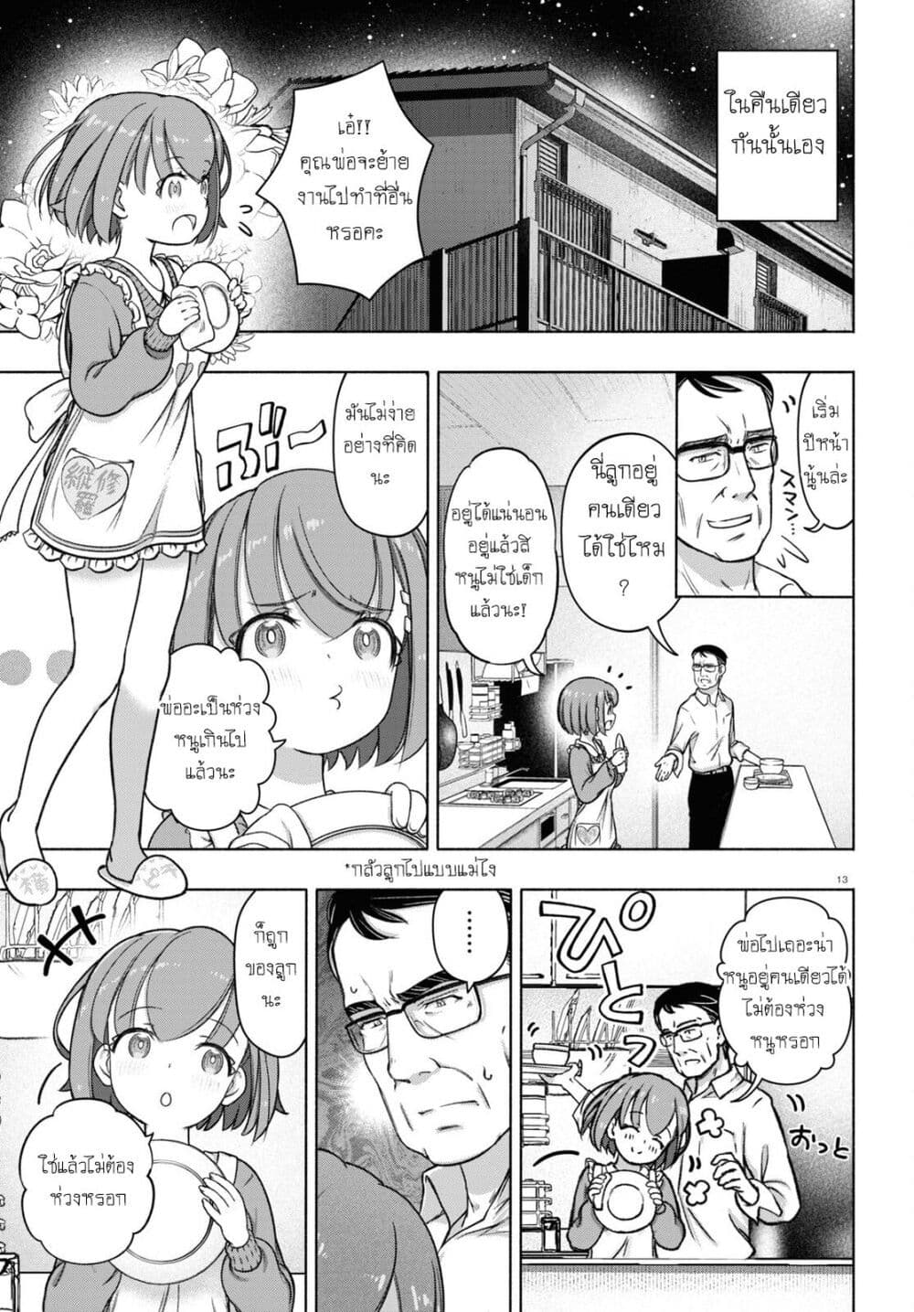 FX Fighter Kurumi-chan page 13