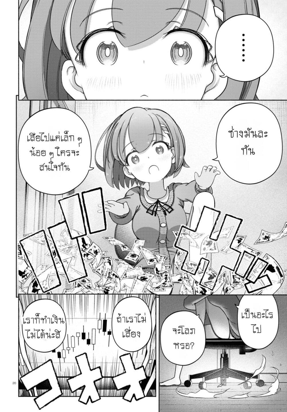FX Fighter Kurumi-chan page 7