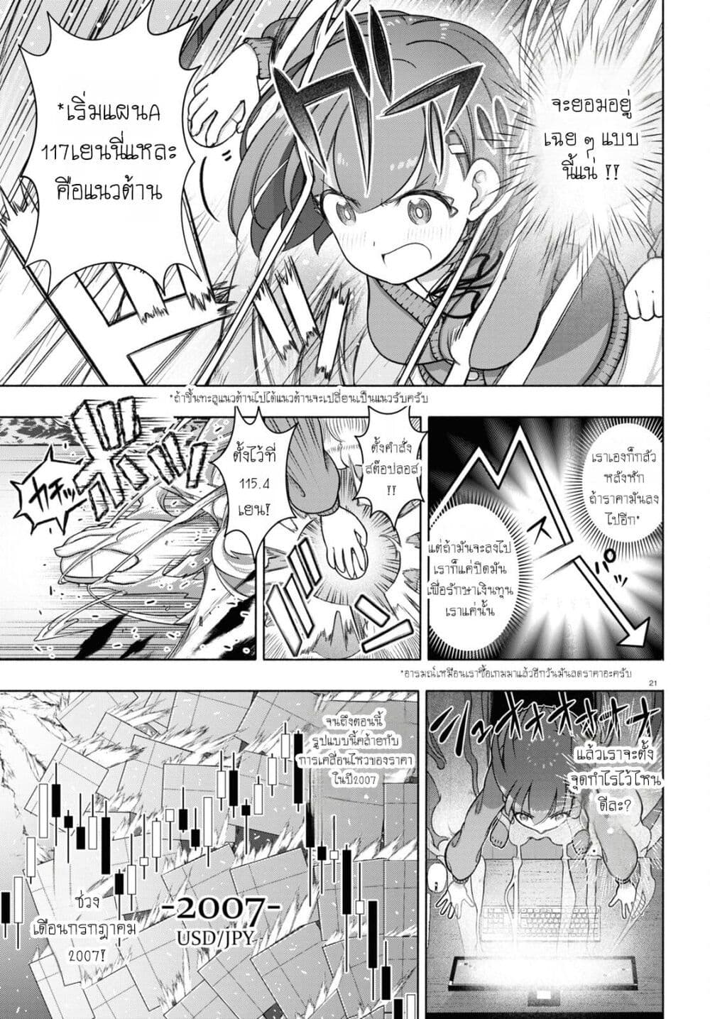 FX Fighter Kurumi-chan page 8