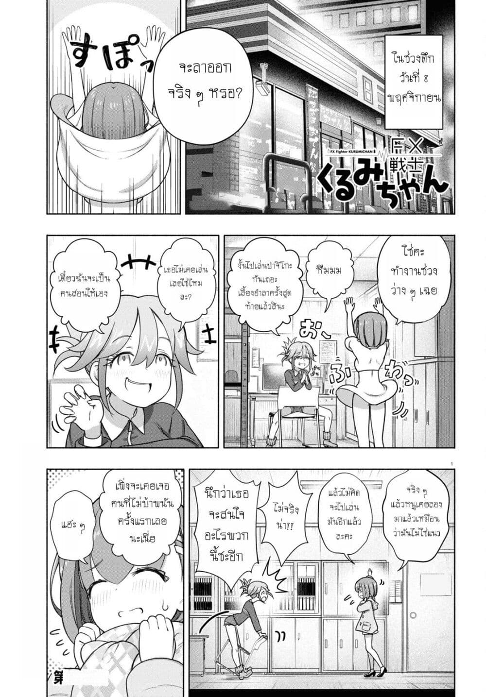 FX Fighter Kurumi-chan page 1
