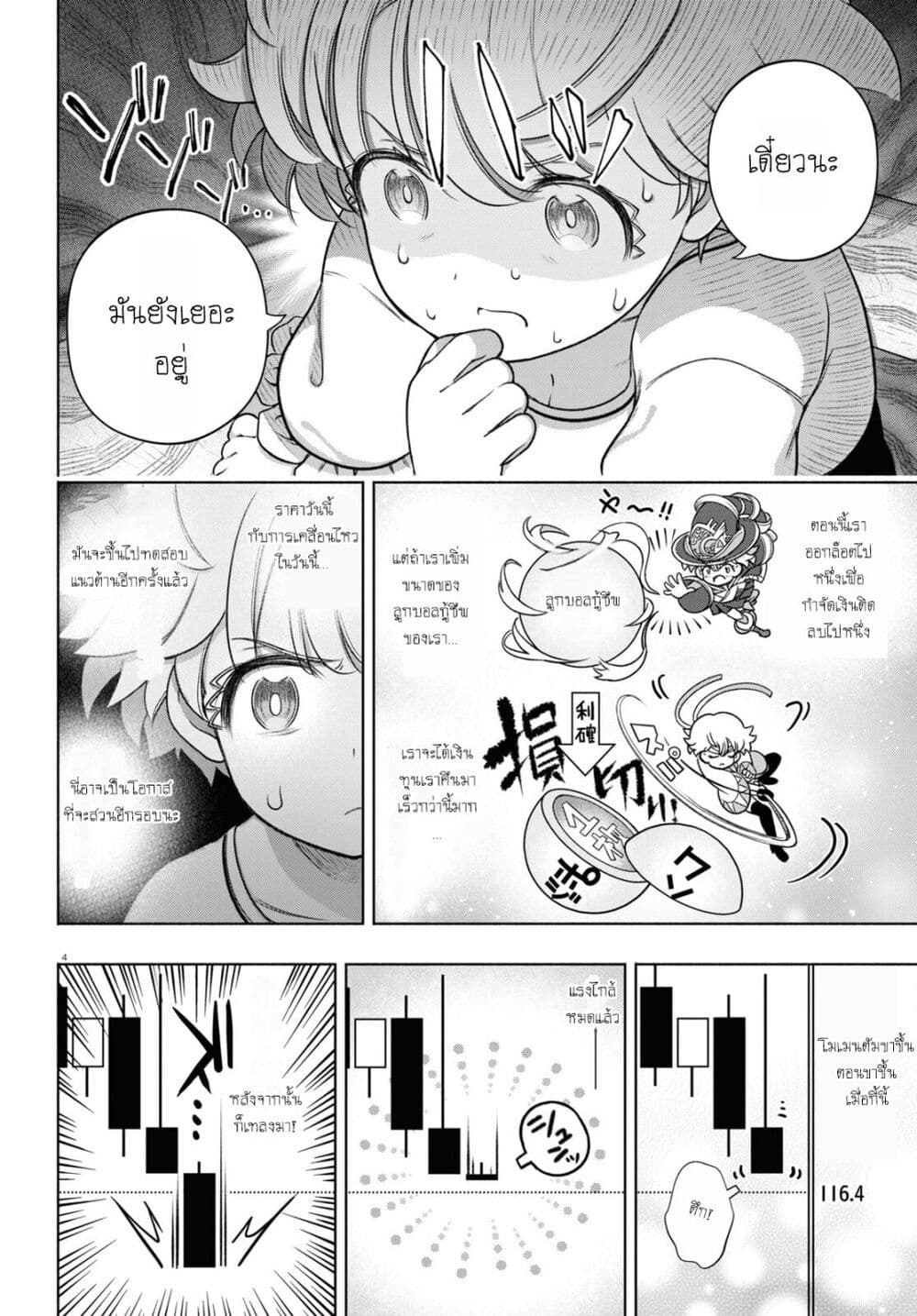 FX Fighter Kurumi-chan page 4