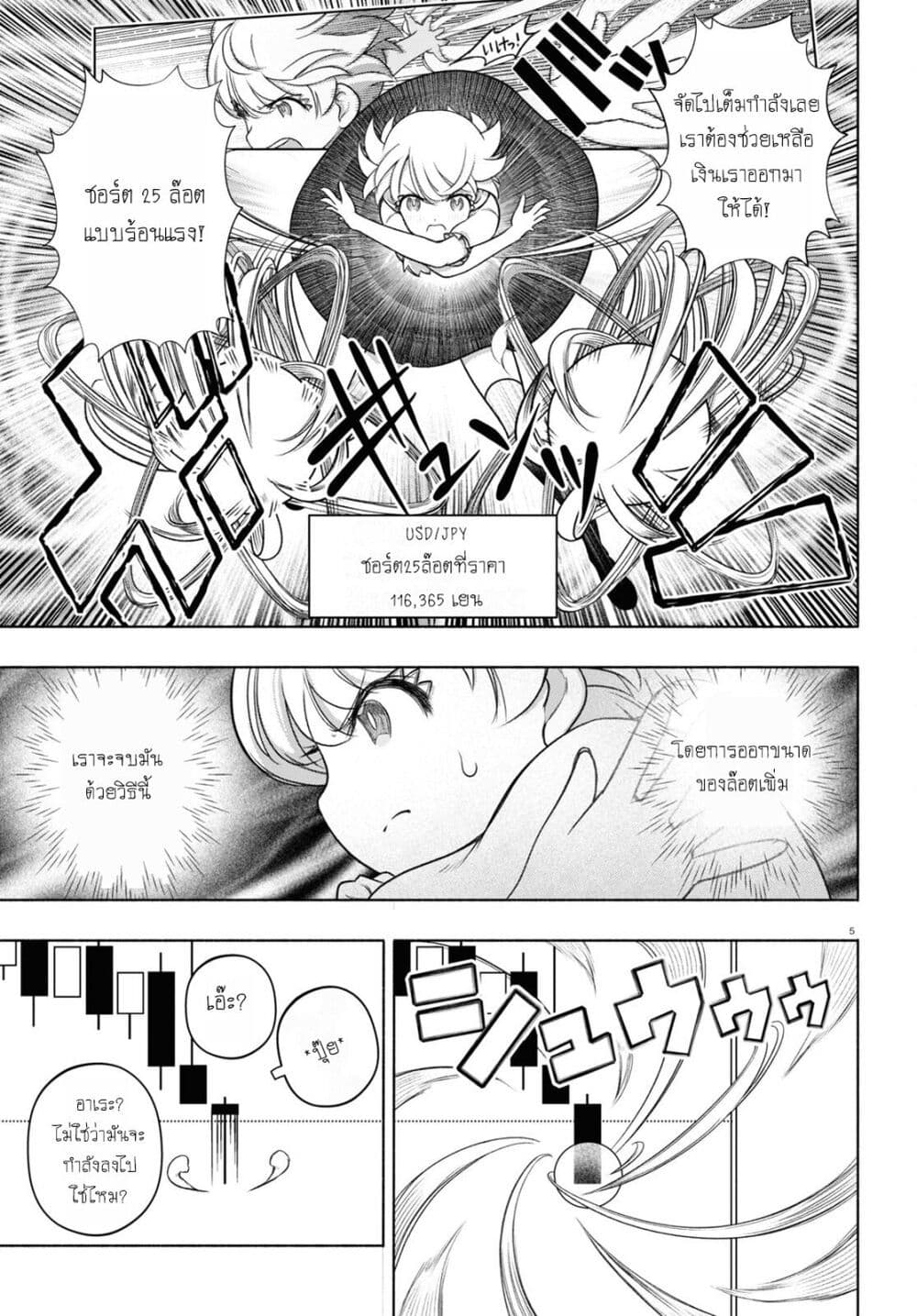 FX Fighter Kurumi-chan page 5