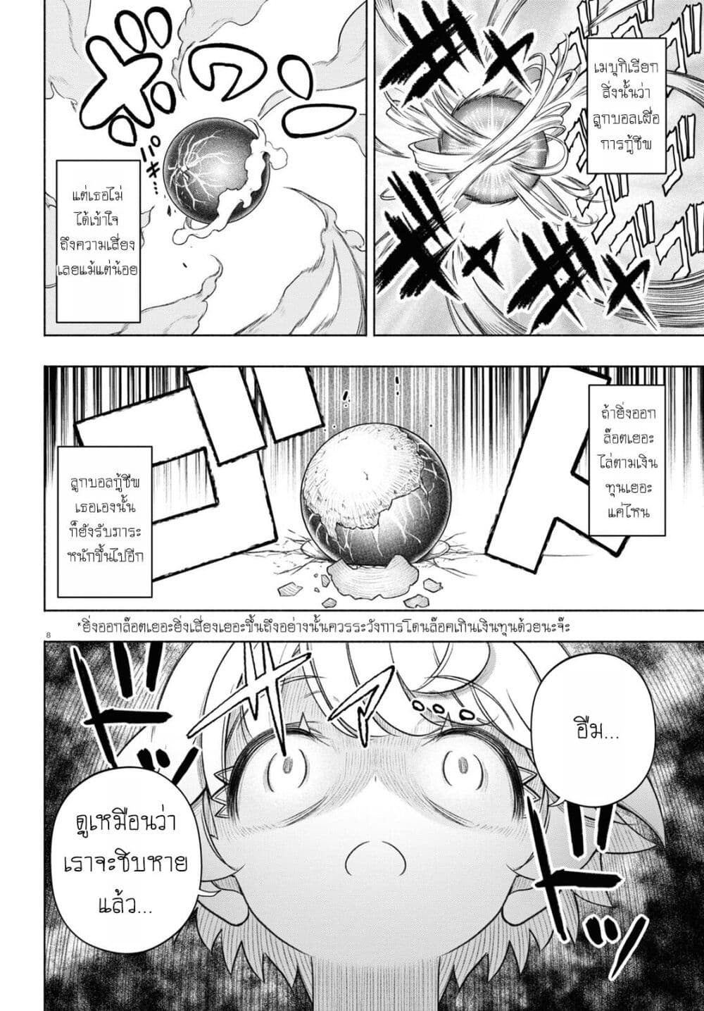 FX Fighter Kurumi-chan page 8