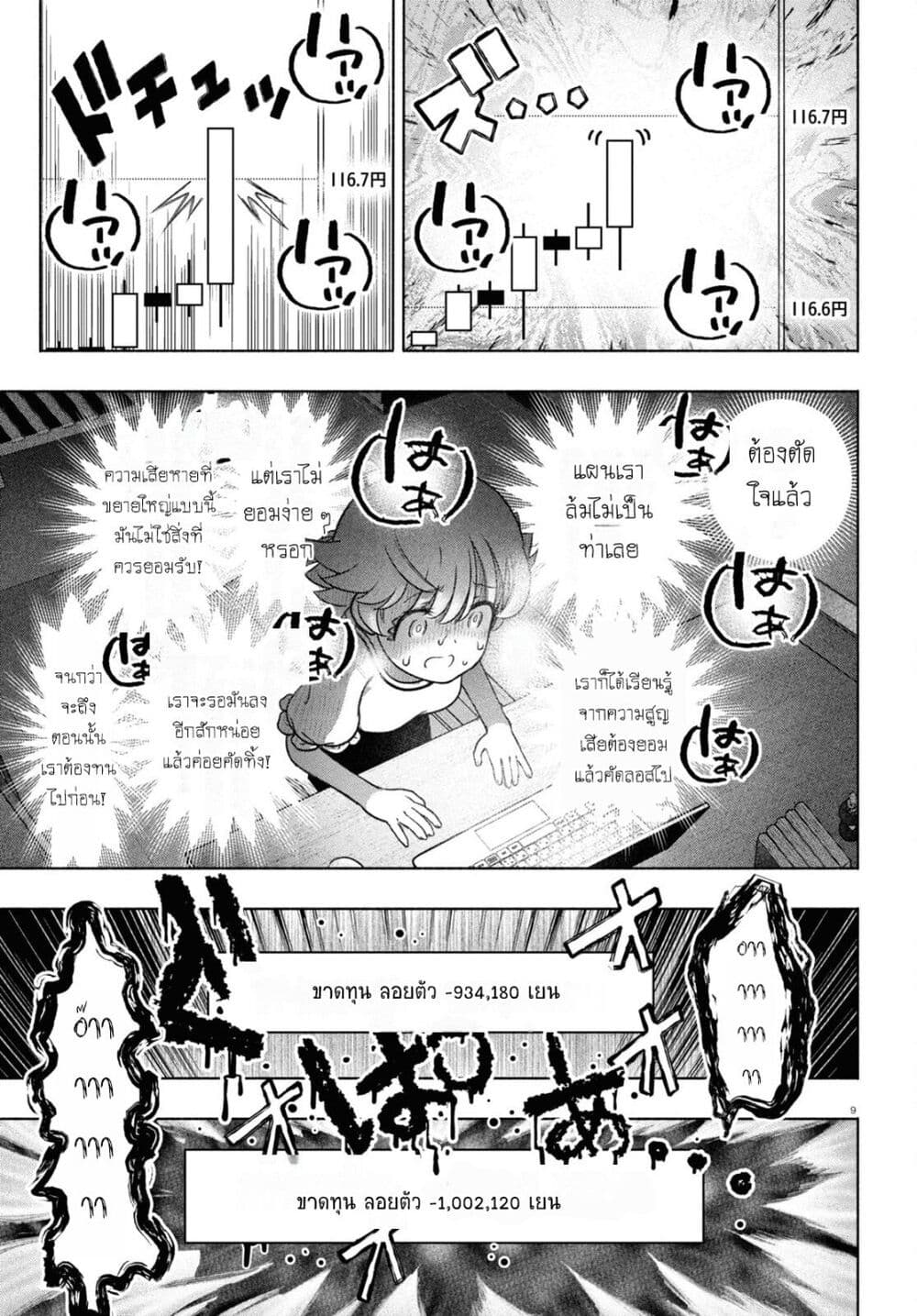 FX Fighter Kurumi-chan page 9