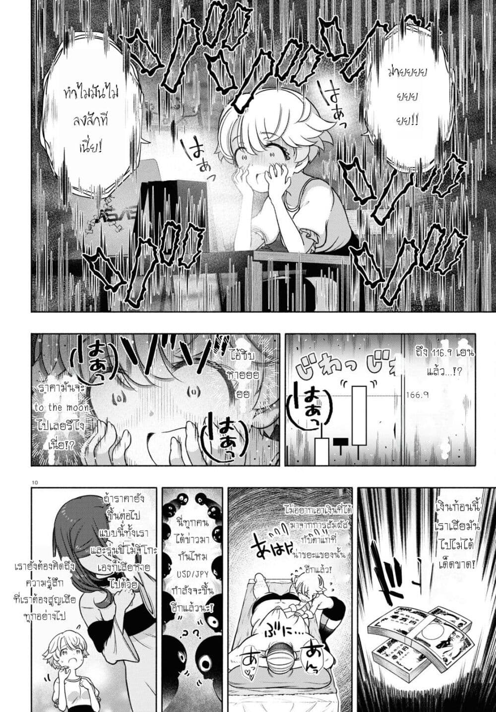 FX Fighter Kurumi-chan page 10