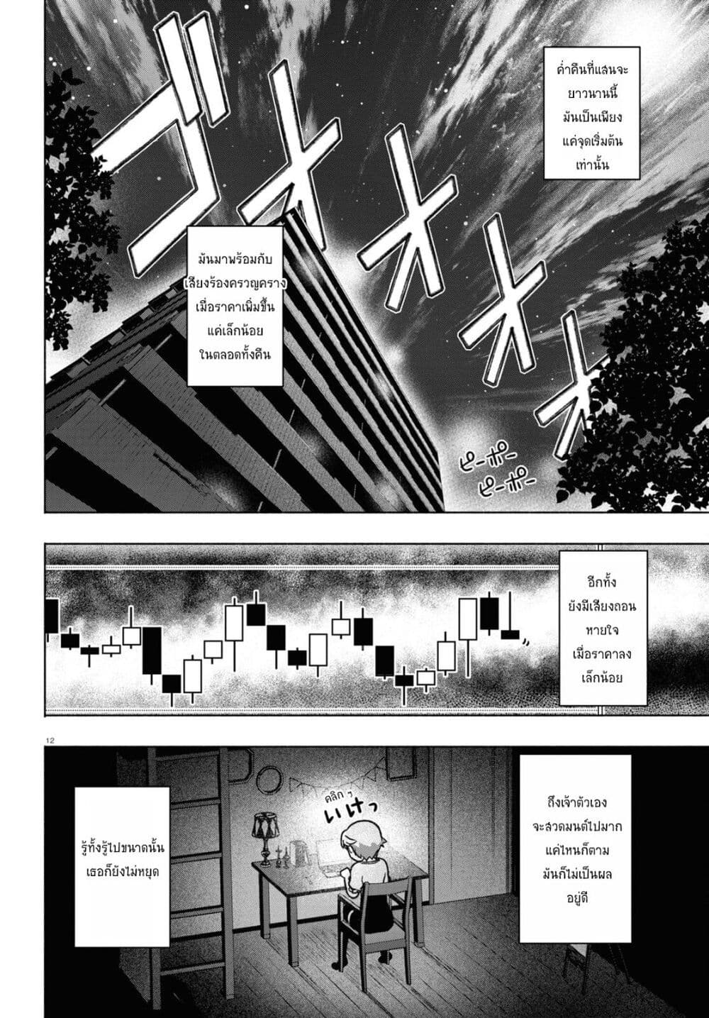 FX Fighter Kurumi-chan page 12