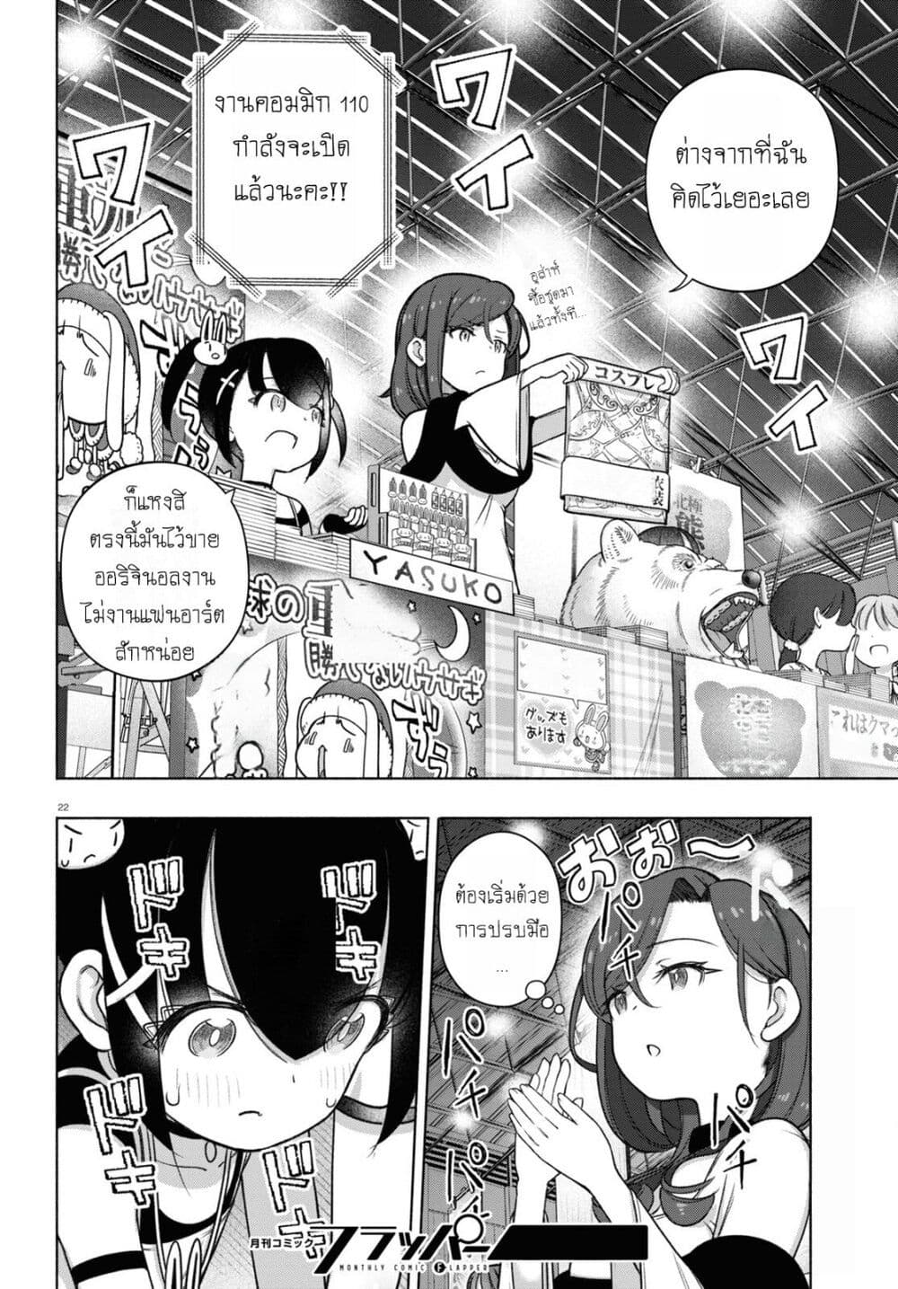 FX Fighter Kurumi-chan page 22