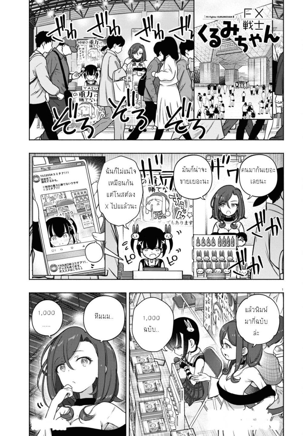 FX Fighter Kurumi-chan page 1
