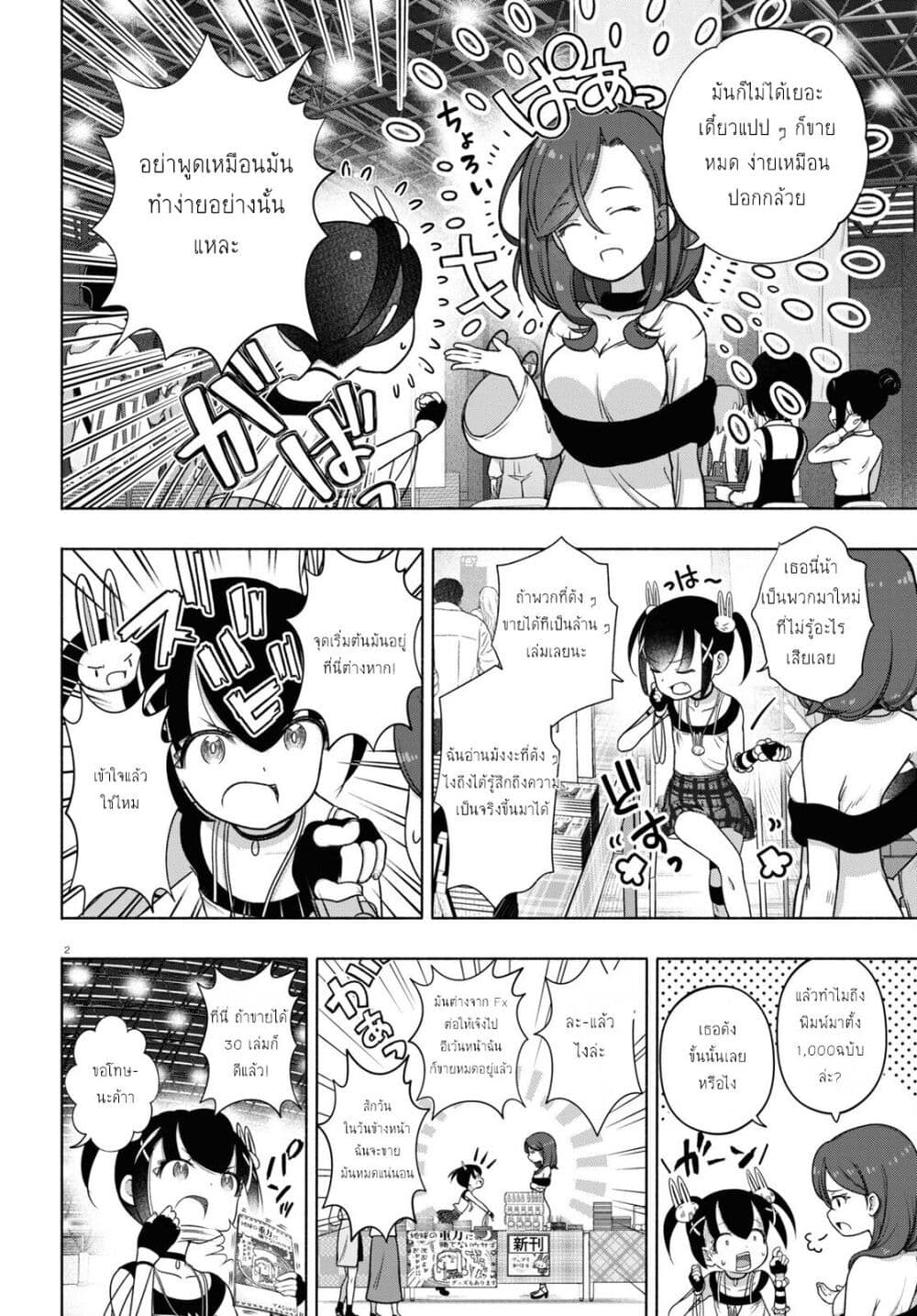 FX Fighter Kurumi-chan page 2