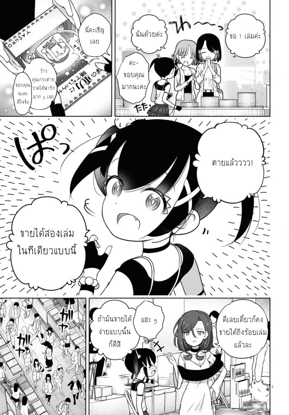 FX Fighter Kurumi-chan page 3