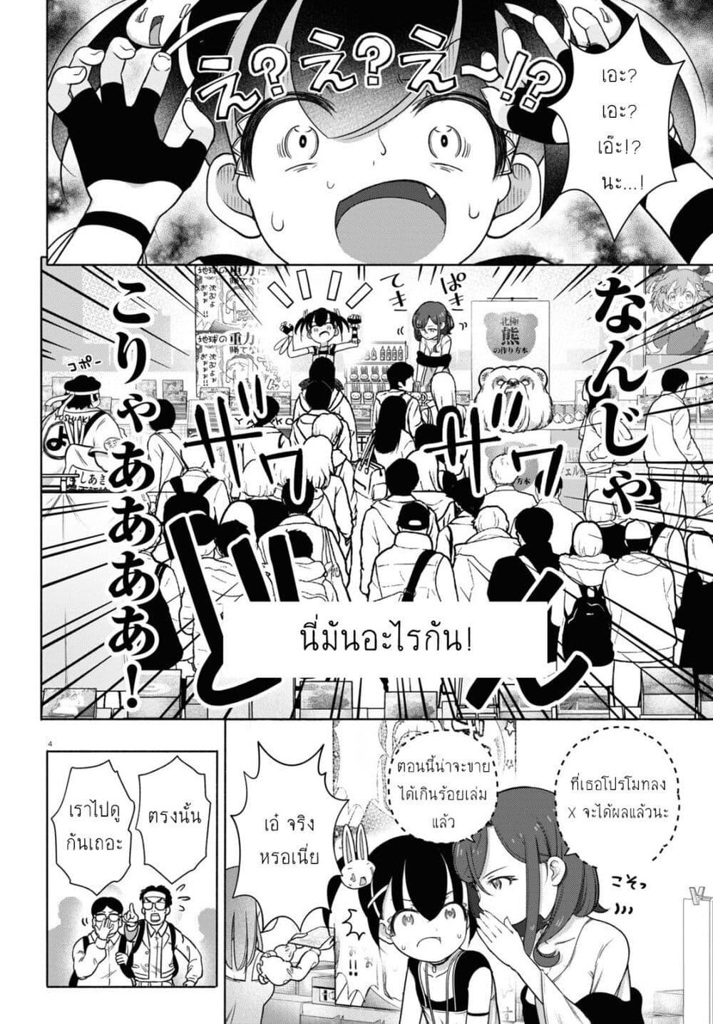 FX Fighter Kurumi-chan page 4