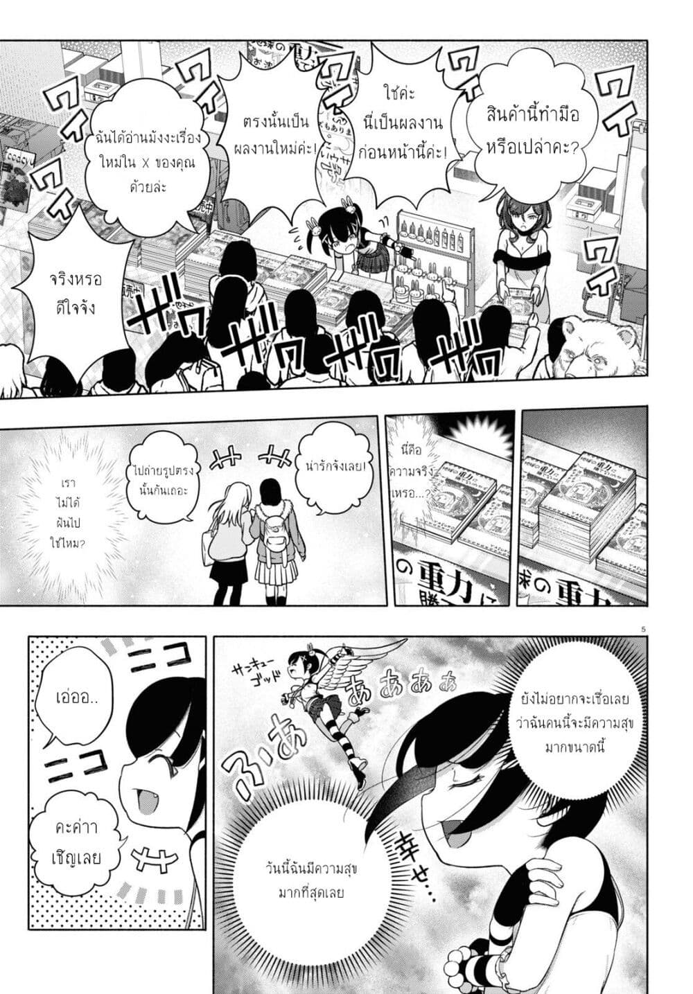 FX Fighter Kurumi-chan page 5